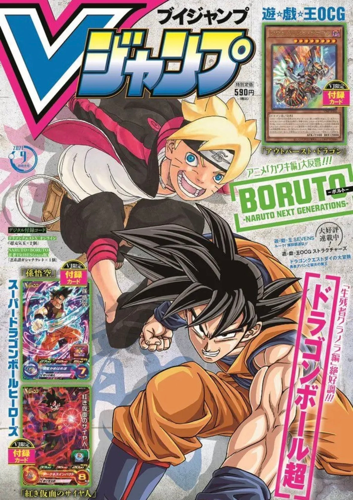 DRAGON BALL SUPER / BORUTO  VJUMP 9/2021