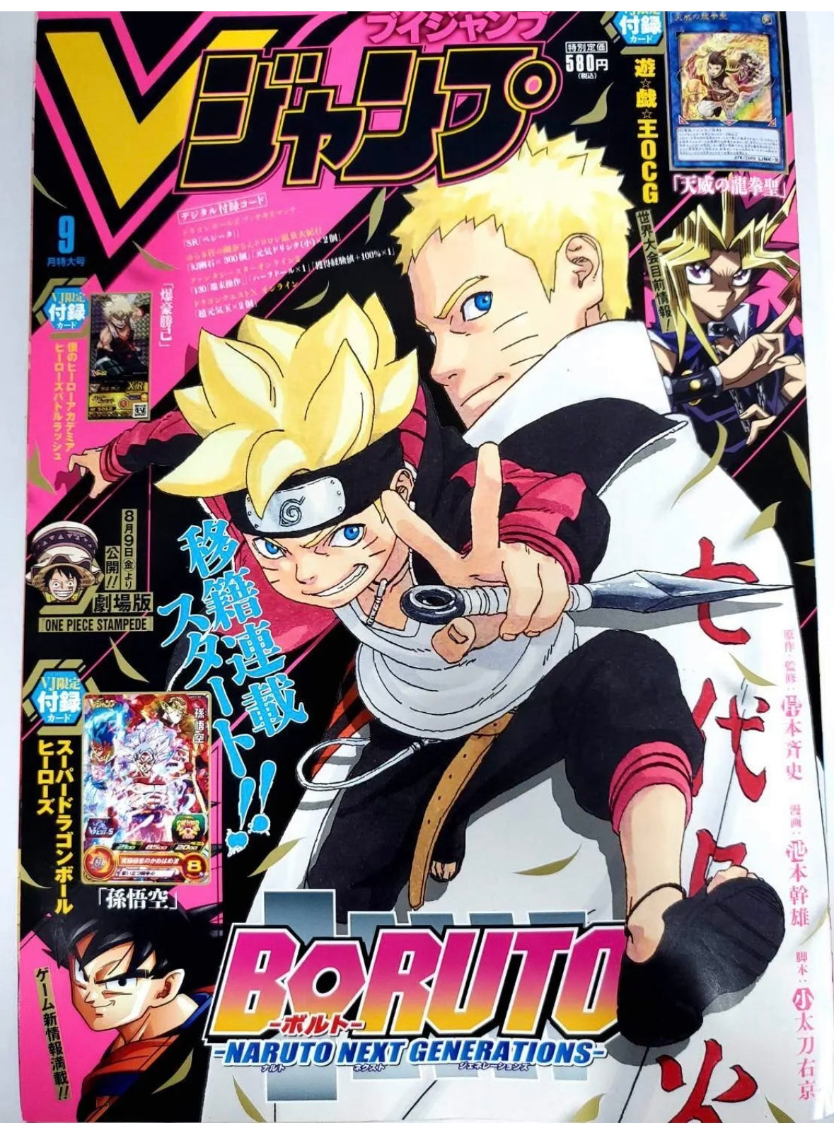 Naruto x Boruto VJUMP 09/2019 + DB Promo Card