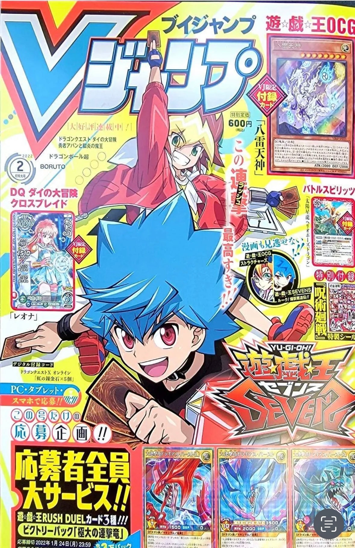 YU-GI-OH VJUMP 02/2022 + SEALED CARDS + JUJUTSU KAISEN STICKERS