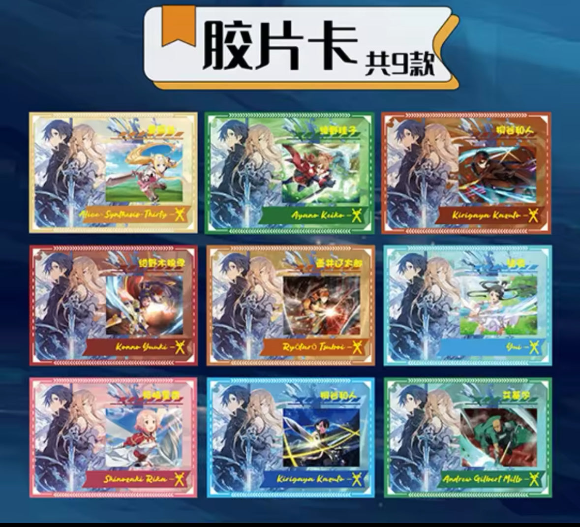 Sword Art Online Booster Box- Qing Ka Wen Chuang