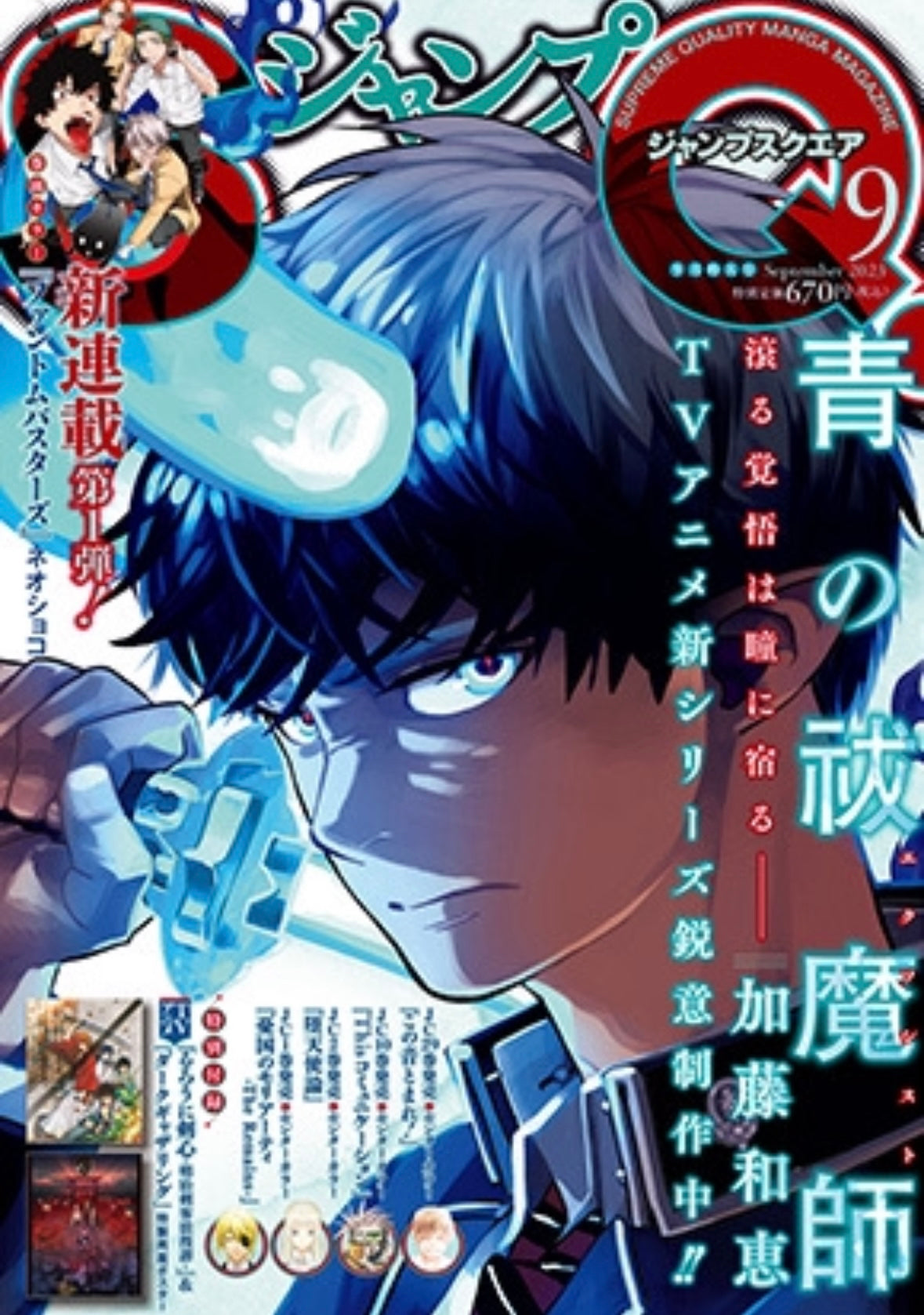 BLUE EXORCIST - JUMP SQ SEPTEMBER 2023