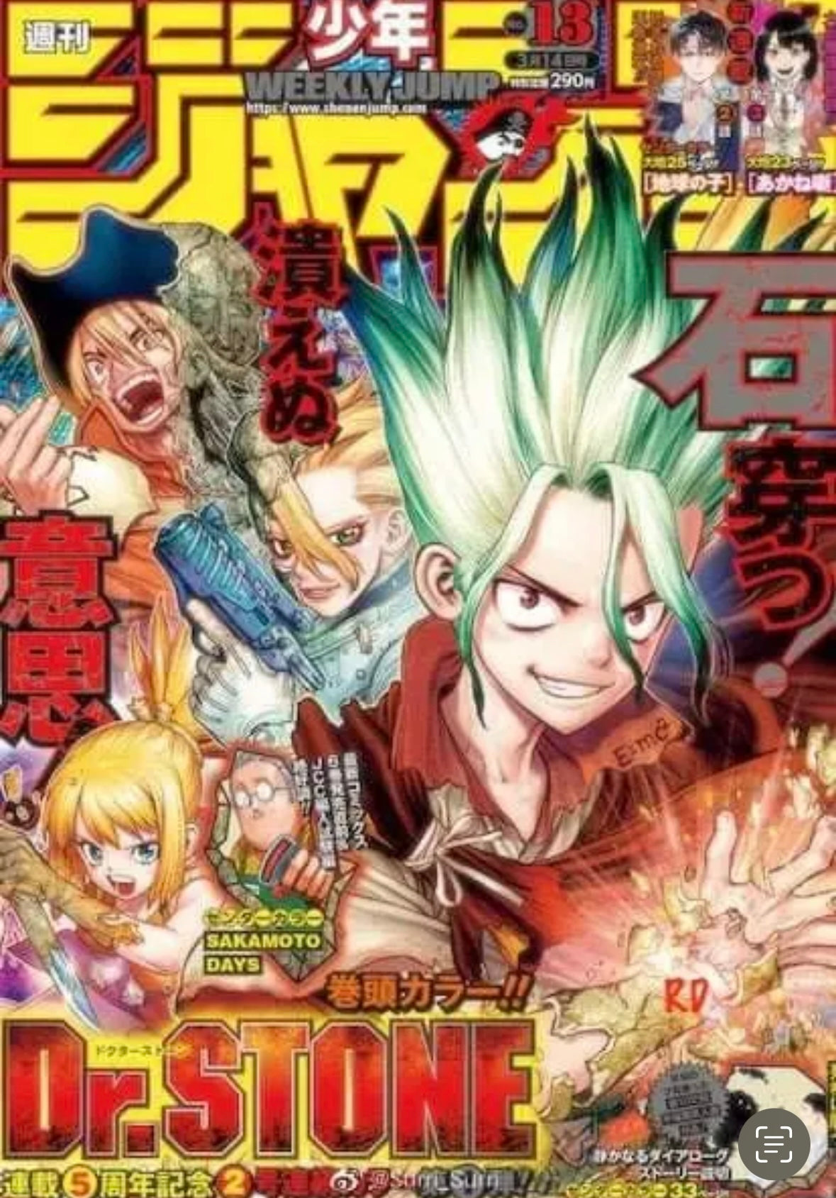 DR STONE - WEEKLY SHONEN JUMP 13/2022