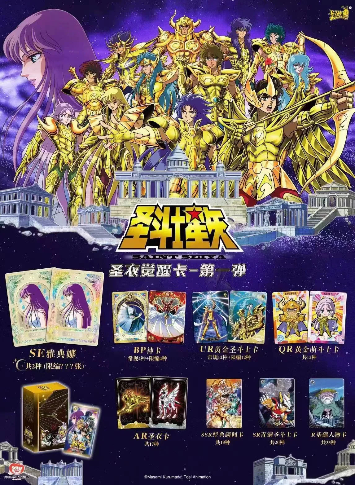 Saint Seiya Kayou Tier 4 Wave 1 Booster Box