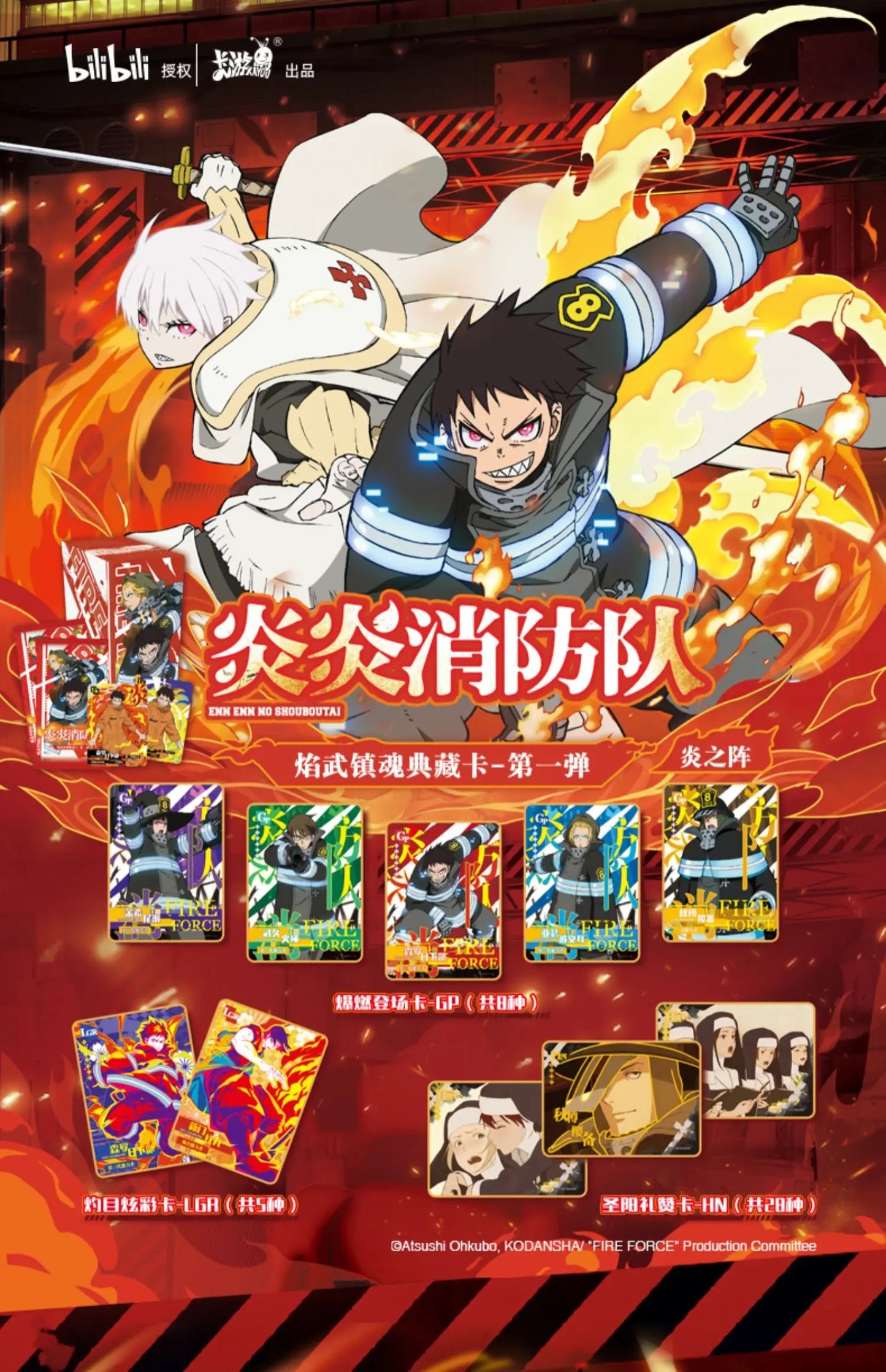 Fire Force Tier 4 Kayou Booster Box